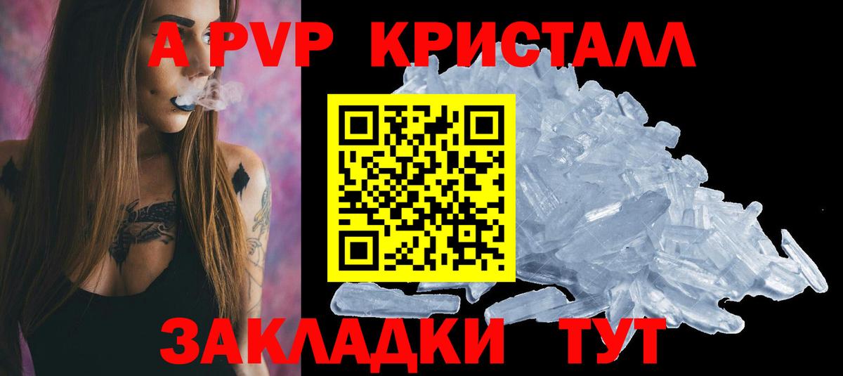 А ПВП СК КРИС  как найти закладки  Вход с VPN  Петрозаводск  A-PVP СК 