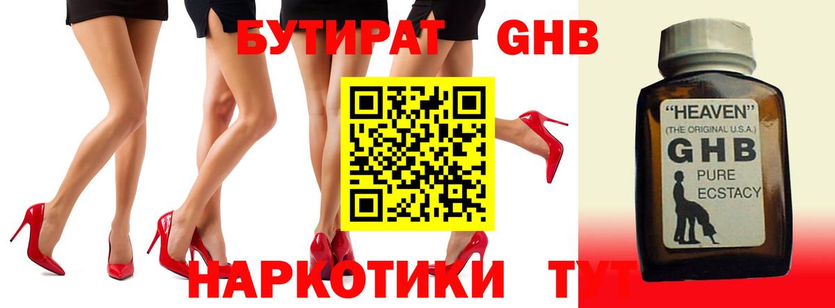 Бутират 99% Петрозаводск