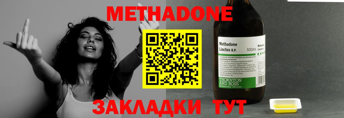 Метадон methadone Петрозаводск