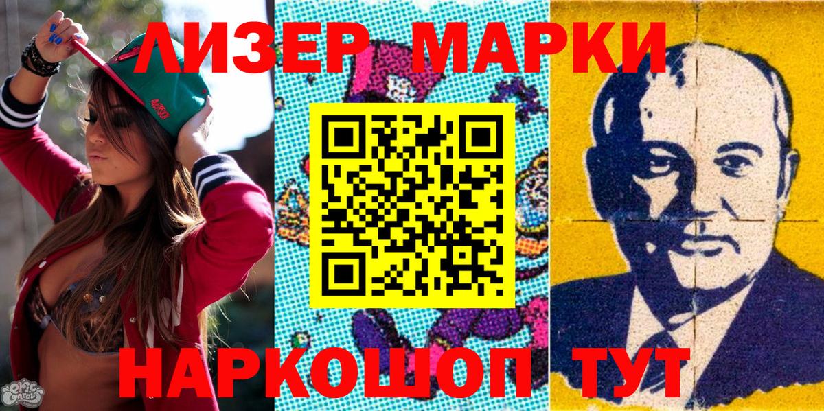 Марки N-bome 1500мкг  Вход с VPN  Петрозаводск 