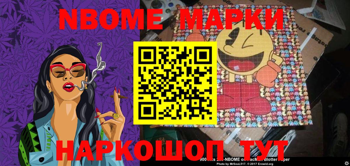 Марки N-bome 1500мкг Петрозаводск